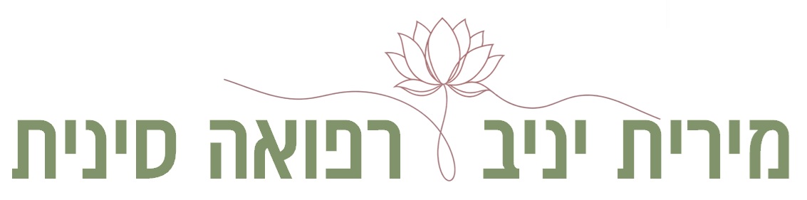 מירית יניב | רפואה סינית